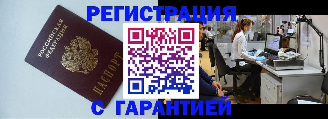 прописка для военкомата в Копейске