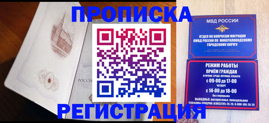 прописка законно в Копейске