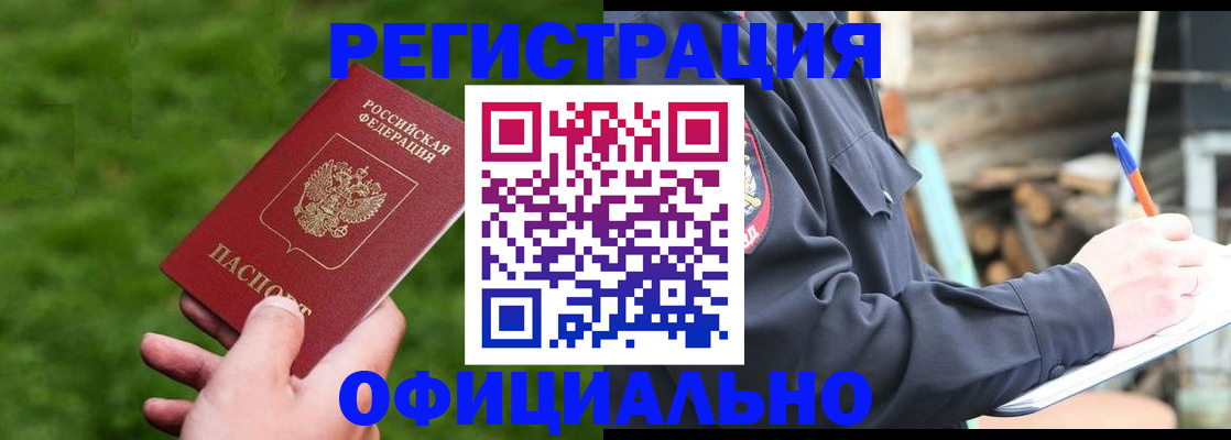 прописка в квартире в Копейске