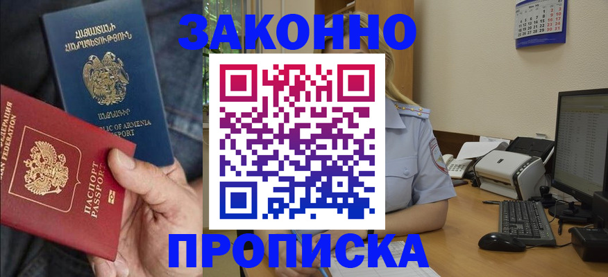 прописка в Копейске