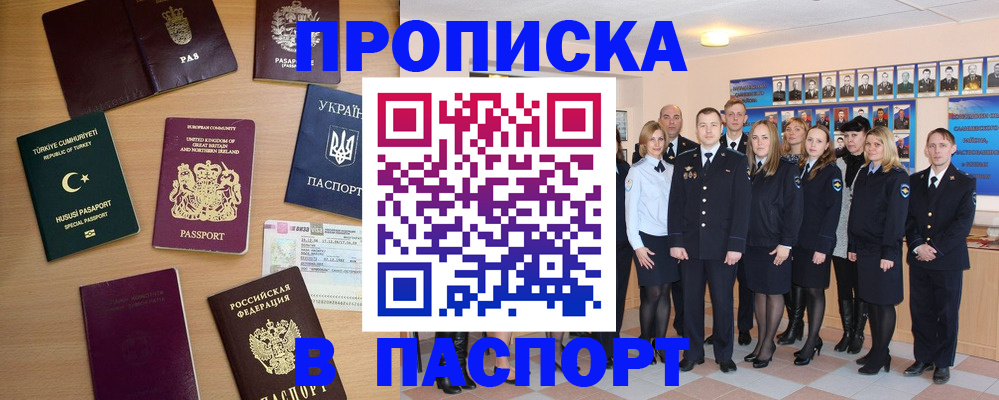 прописка ребенка в Копейске