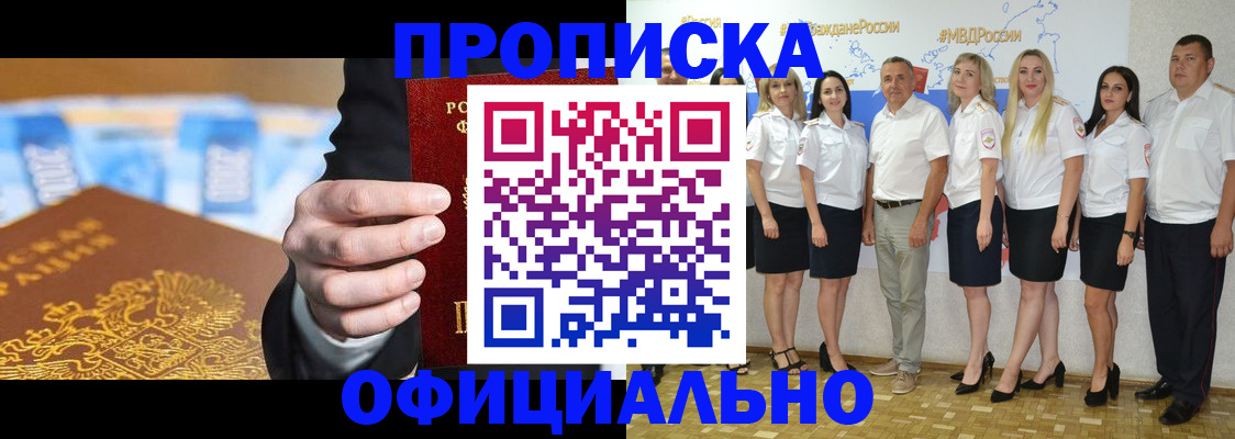 прописка ребенка в Копейске