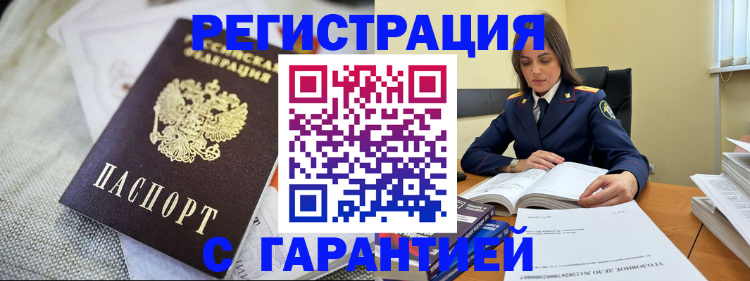 временная регистрация гарантия в Копейске